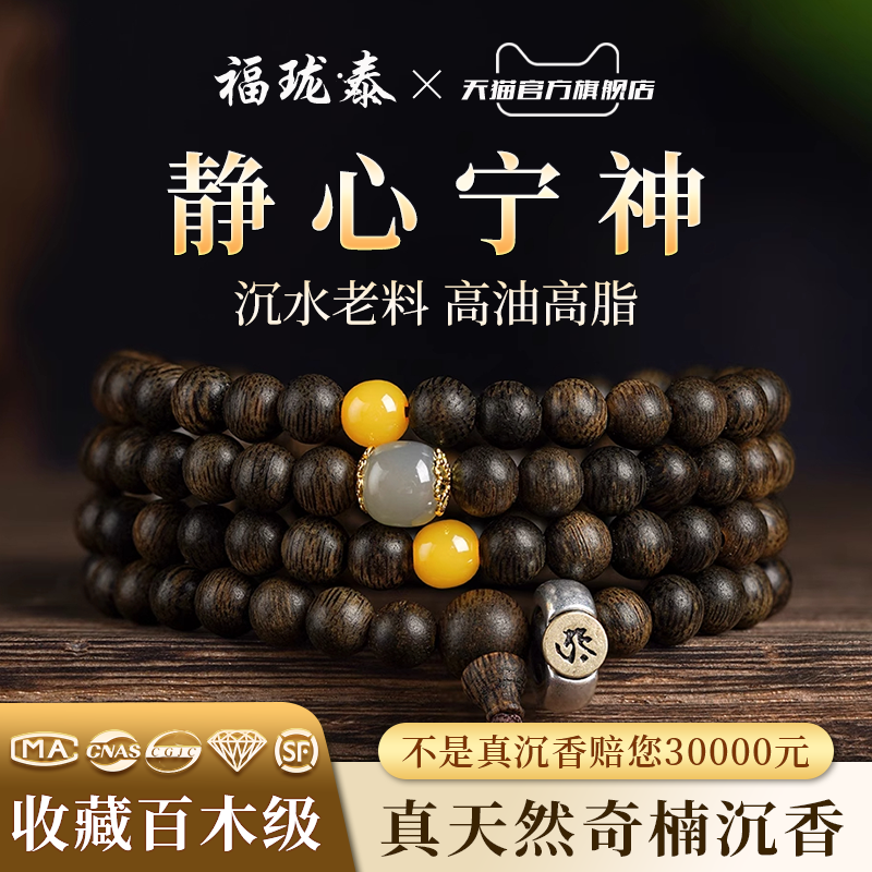 天然芽庄奇楠沉香手串108颗手链