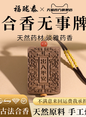 天然中药合香珠吊坠非遗古法合香