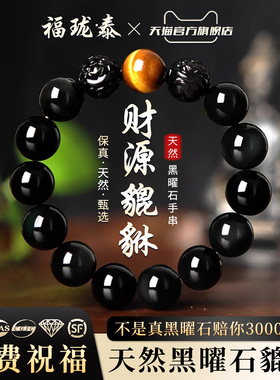 天然招财貔貅乌金黑曜石手串