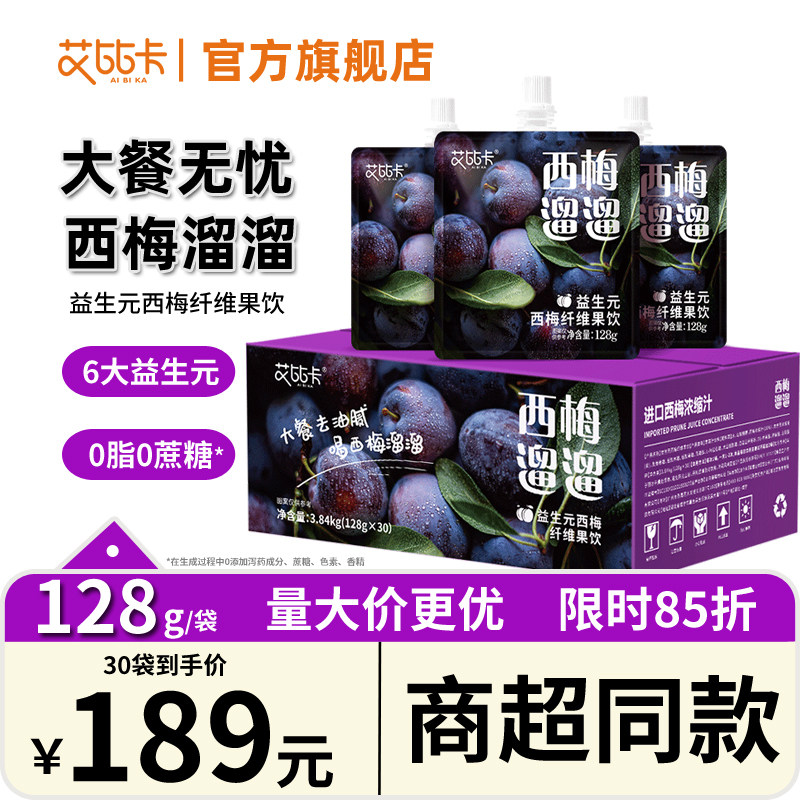 艾比卡西梅溜溜西梅汁益生元饮料大餐膳食纤维0蔗糖浓缩果汁排便