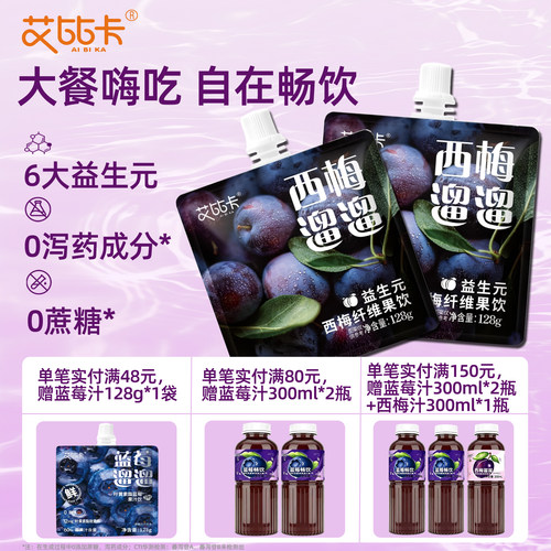 6种益生元，60%果汁含量，美国进口西梅汁