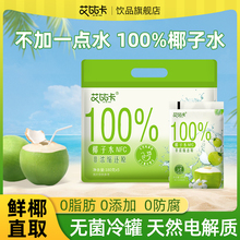 百分百天然椰子水果汁袋装NFC新鲜椰青0脂孕妇专用电解质水饮料