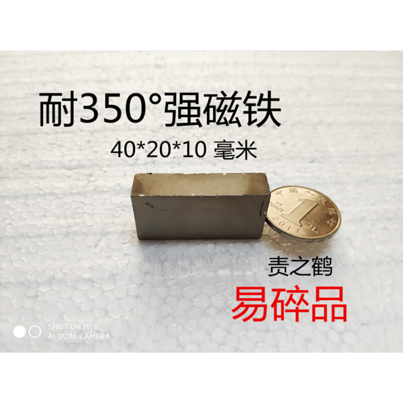 衫钴耐温磁铁 发动机机油过滤磁铁 耐温350&deg;  强力磁铁 40*20