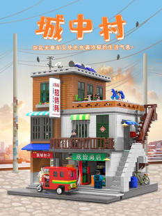 星堡城中村肠粉店积木城市场景街景建筑别墅模型拼装 高难度玩具.