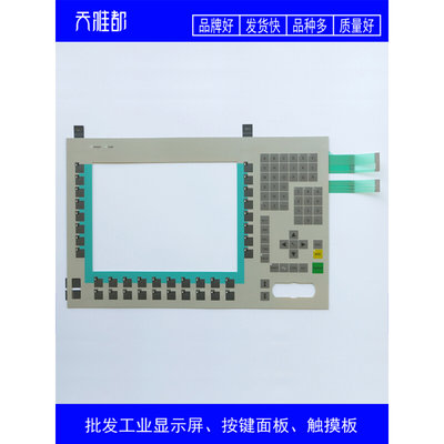 PC670-12 6AV7723-1AC10-0AD0 按键面板 窗口钢化玻璃板