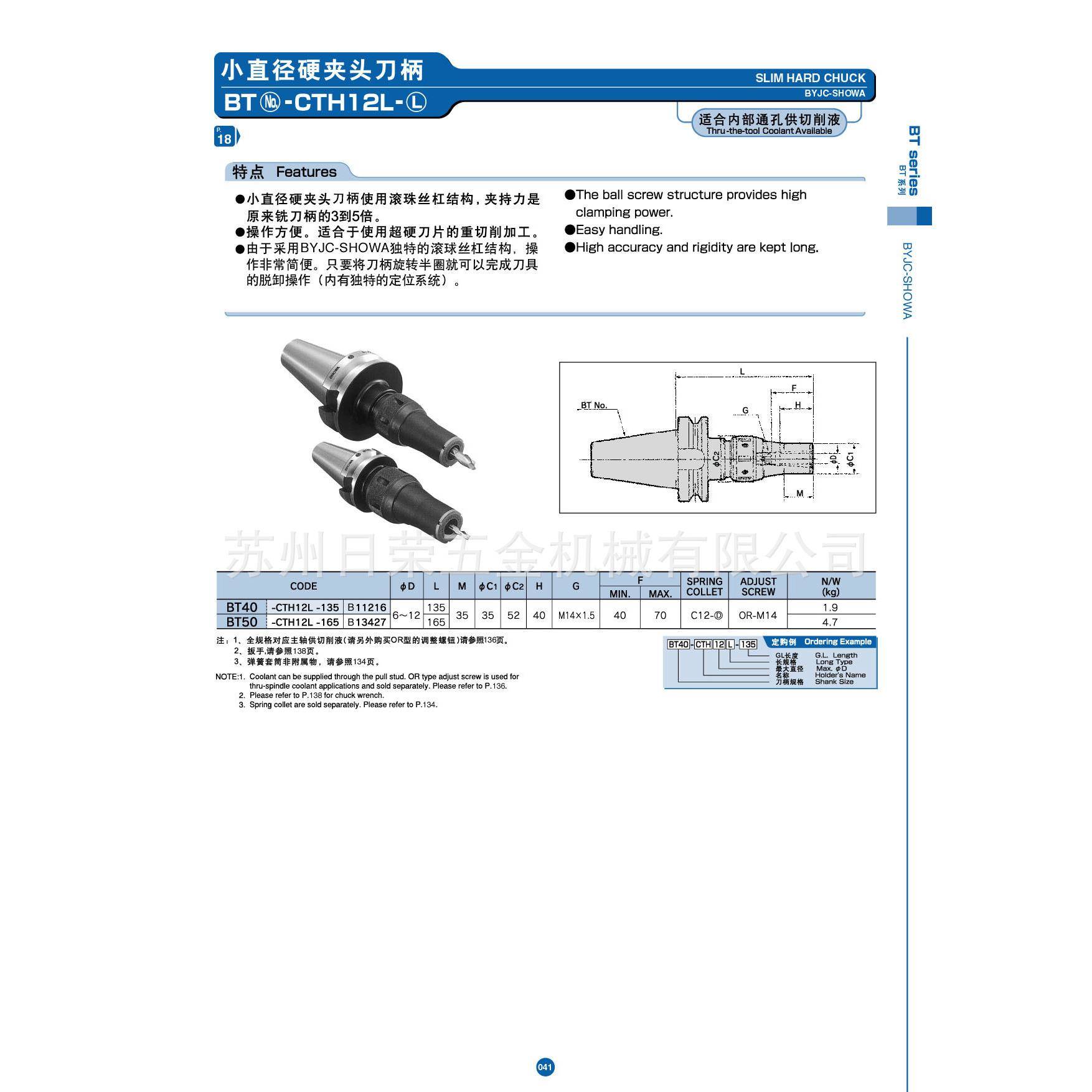 小直径强力刀柄（套筒夹头）BT40-CTH12L-135拍前询图片
