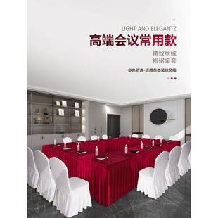会议桌布金丝绒绒布会议室长方形台布展会商务长条桌裙桌套罩薇妍