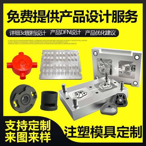 注塑模具加工定做塑料件来图开模定制abs外壳塑胶产品