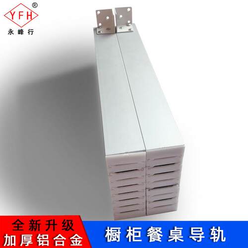 多功能餐桌滑轨折叠餐台隐藏导轨多节伸缩铝轨重型家具五金配件