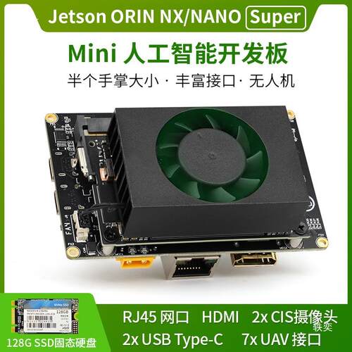 英伟达JetsonORINNanoSuper无人机开发套件无人机载板NVIDIA