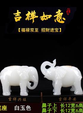 吉祥大象摆件小号一对风水象大号玉石镇宅招财客厅办公室桌装饰品