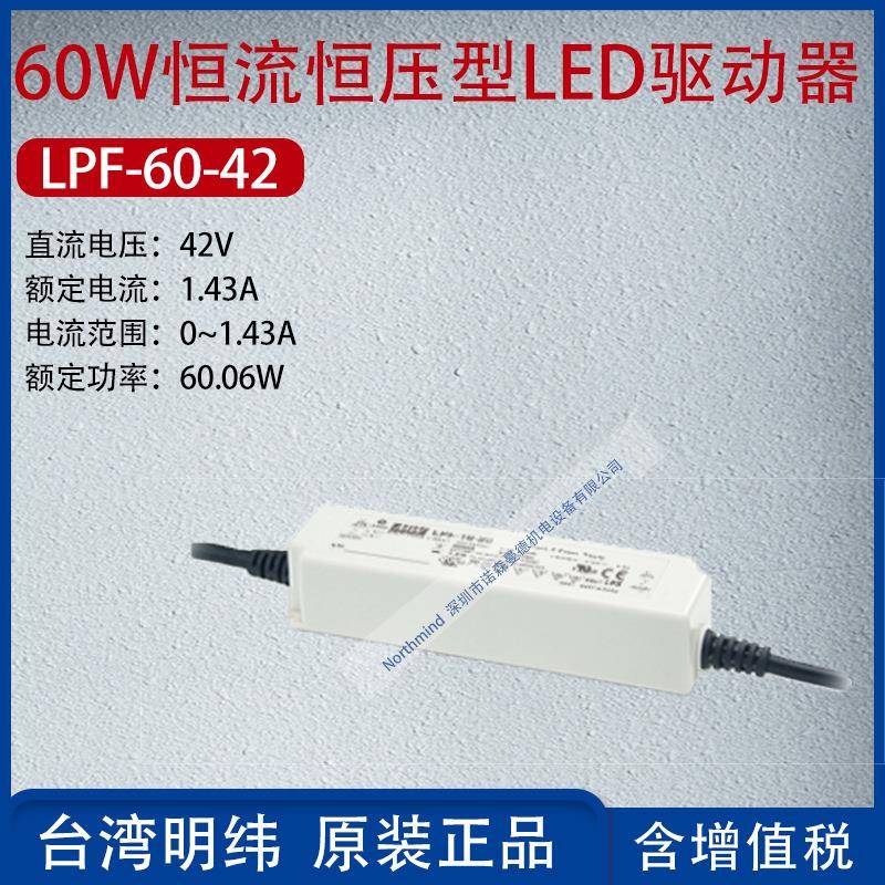 LPF-60-42台湾60W恒流恒压型LED驱动器电流1.43A功率60.06W