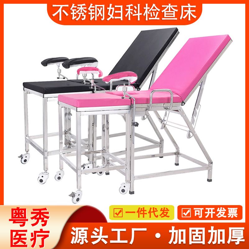 妇科检查床不锈钢妇检床医院妇产床门诊床检查诊断床手术冲洗产床