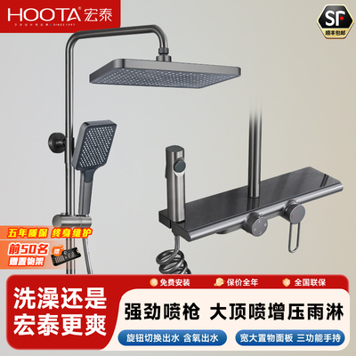 宏泰/HOOTA199卫生间枪灰色置物架大顶喷四功能卫浴淋浴花洒套装