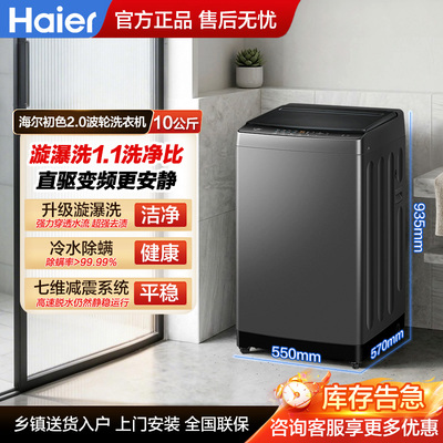 海尔十公斤波轮全自动洗衣机