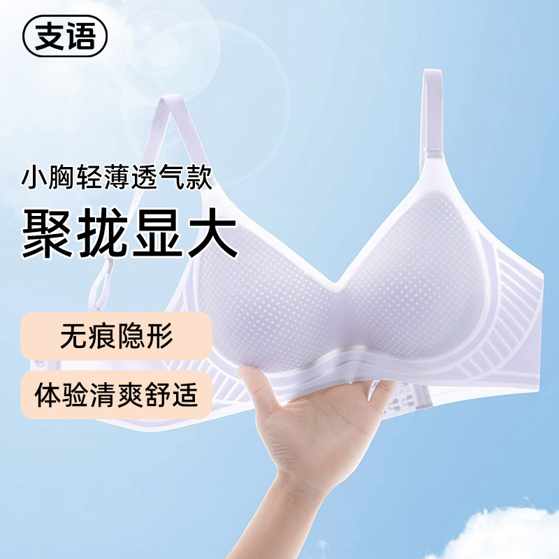 支语【聚拢显大】防下垂收副乳防外扩无痕软支撑内衣舒适显瘦文胸,女士内衣/男士内衣/家居服,文胸,淘宝优惠券,粉丝福利购,淘宝优惠卷