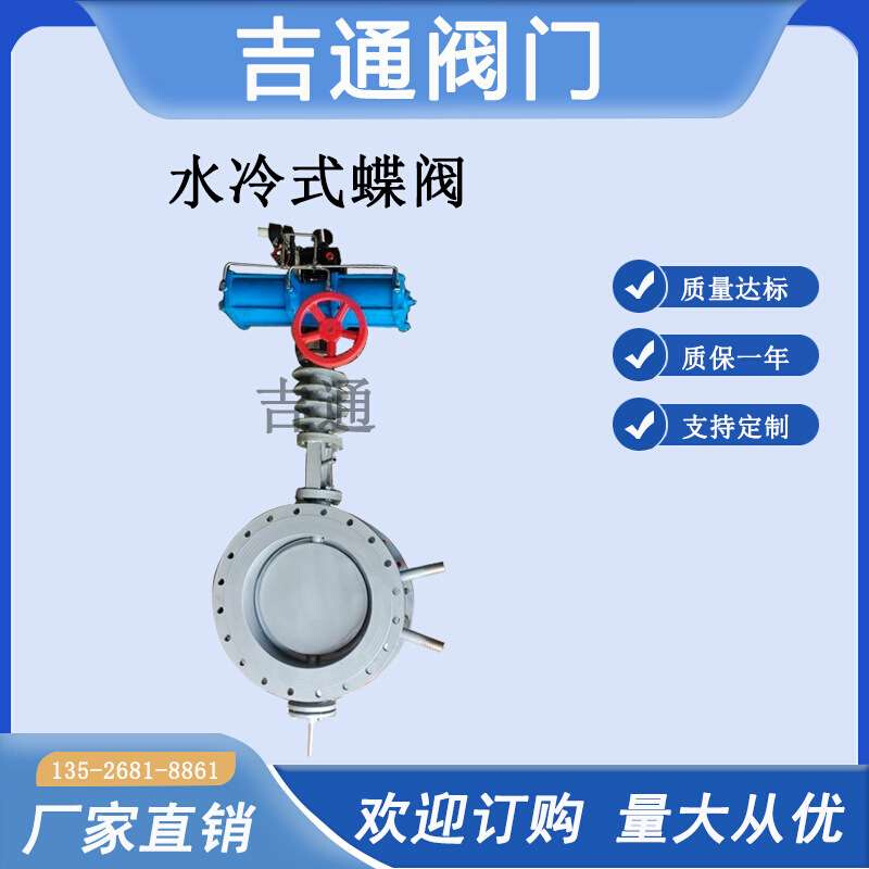 双水冷式高温通风蝶阀 硬密封高温烟道蝶阀 高温水冷式气动蝶阀 五金/工具 蝶阀 原图主图