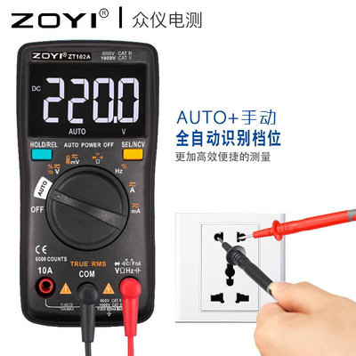 ZOYI众仪 ZT101全自动数字万用表 ZT102高精度便携防烧万能表电工