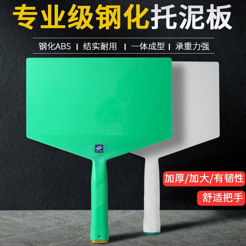 正宗新款加厚大地托灰板塑料托板抹灰灰板泥板泥抹搓灰神器
