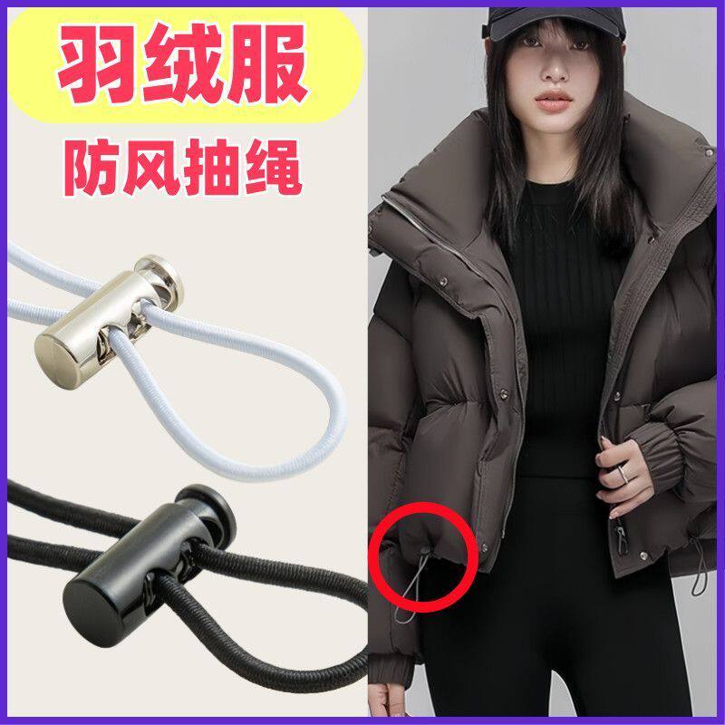 羽绒服下摆收紧收口收腰弹力带金属卡扣衣服帽子裤腿束脚松紧绳带
