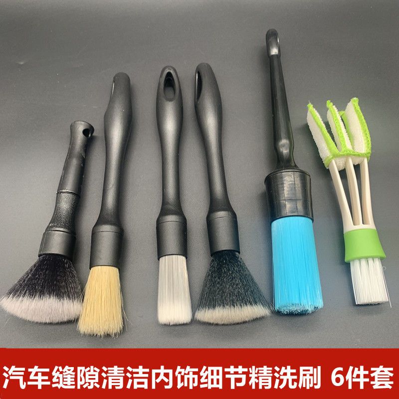 汽车内饰细节精洗软毛清洁刷套装除尘去污多功能车载美容工具神器