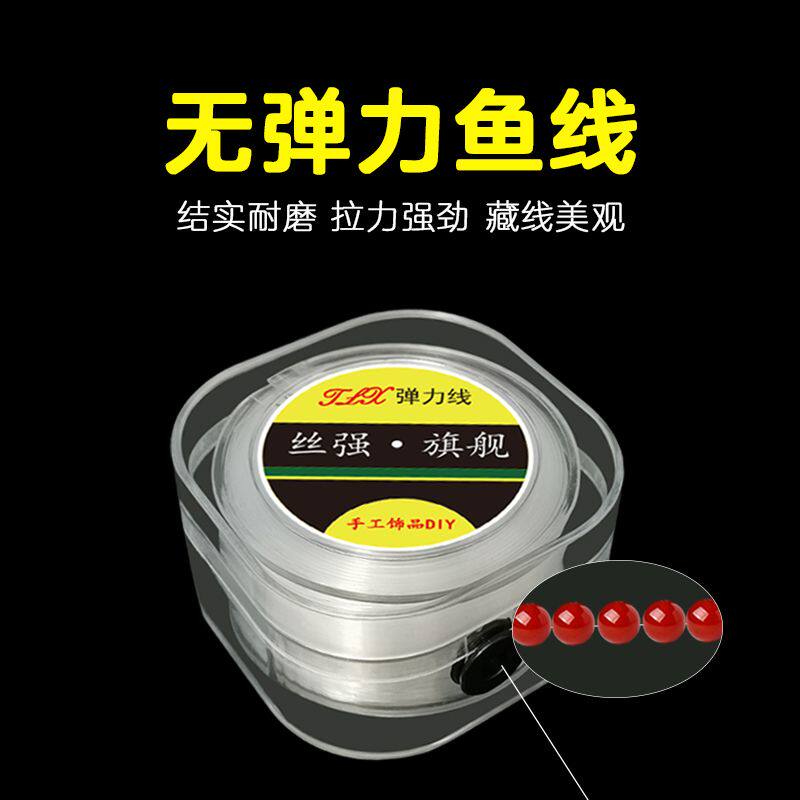 水晶串珠手链项链穿线金店调节戒指大小透明无弹力缠戒指鱼线