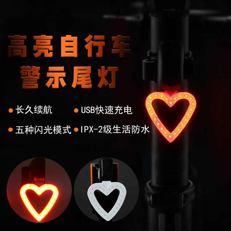 单车爱心尾灯儿童骑行装饰车灯可充电创意自行车通用充电尾灯