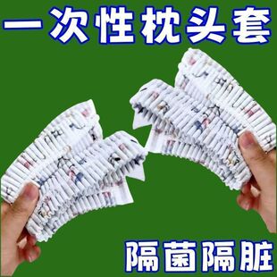 旅行酒店隔脏一次性加大加厚免洗枕巾枕套便携隔离枕头套