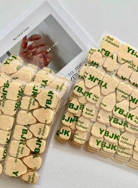 牛皮纸果冻胶穿戴美甲强力专用高粘度指甲双面胶超薄YBJK果冻胶