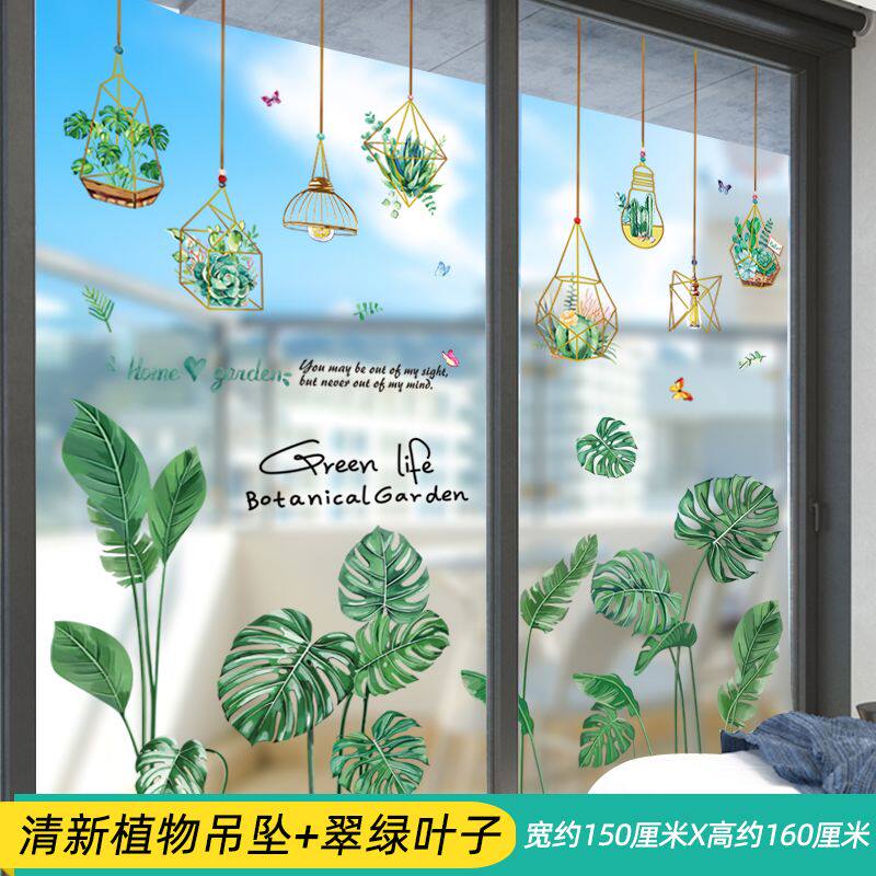 绿色创意植物玻璃贴纸厨房卫生间阳台门窗防撞自粘装饰贴画