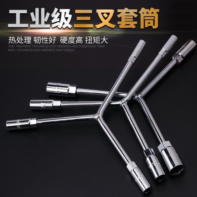 Y型三叉套筒加长扳手单个人字三角套桶摩托车轮胎汽修多功能工具