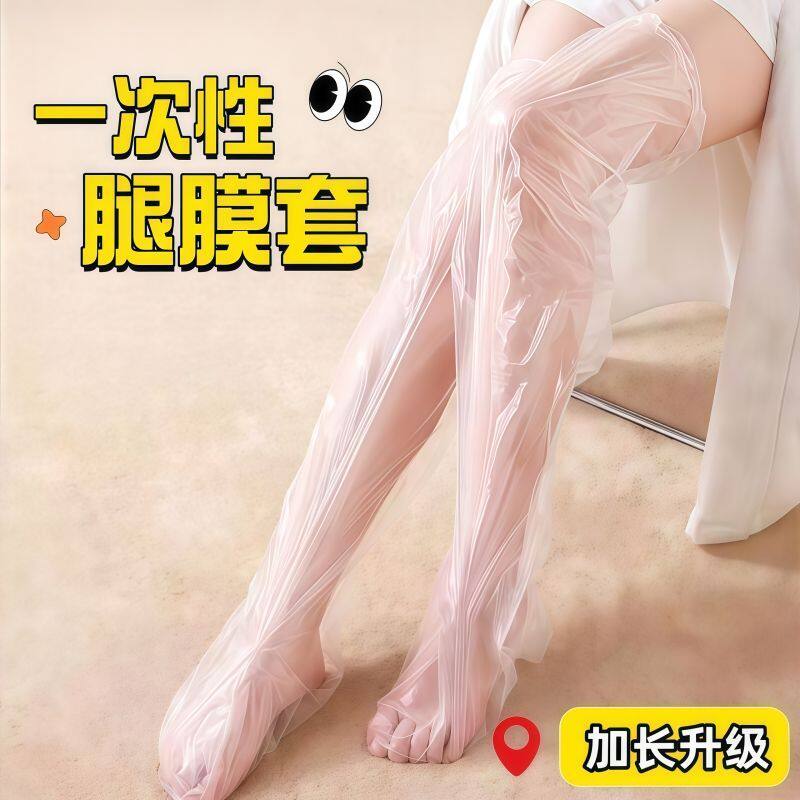 一次性长款腿部护理膜防水保湿防干裂腿膜套包脚足膜足部保养套