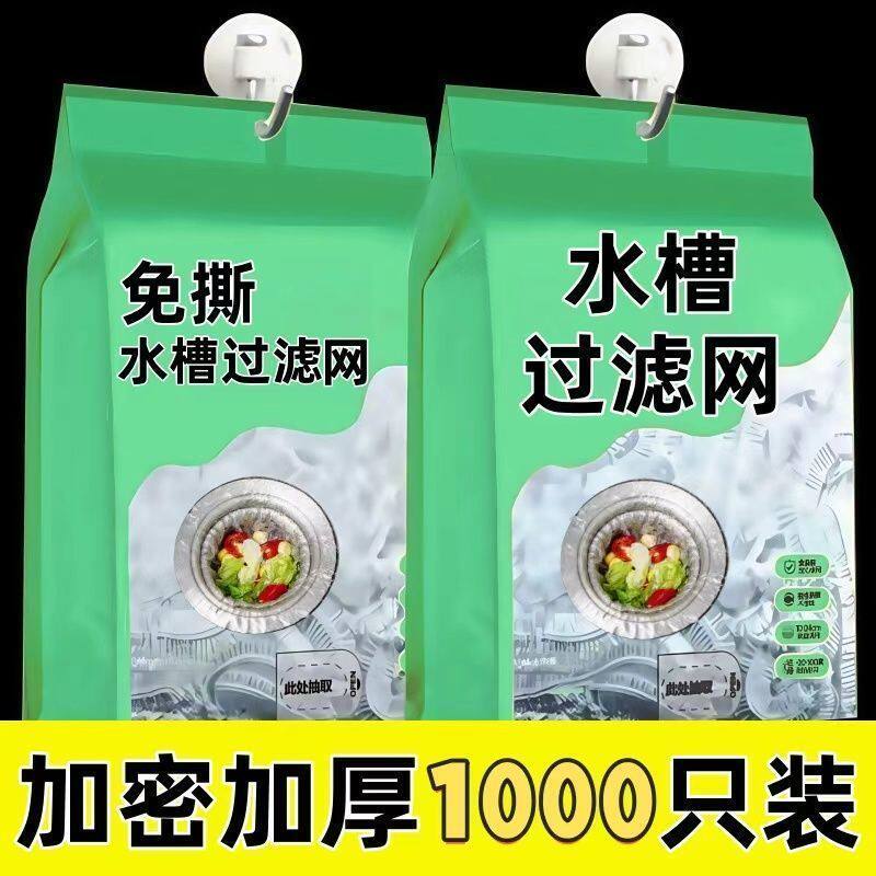 水池洗碗槽洗菜池下水过滤网厨房水槽专用杂物隔离漏网袋
