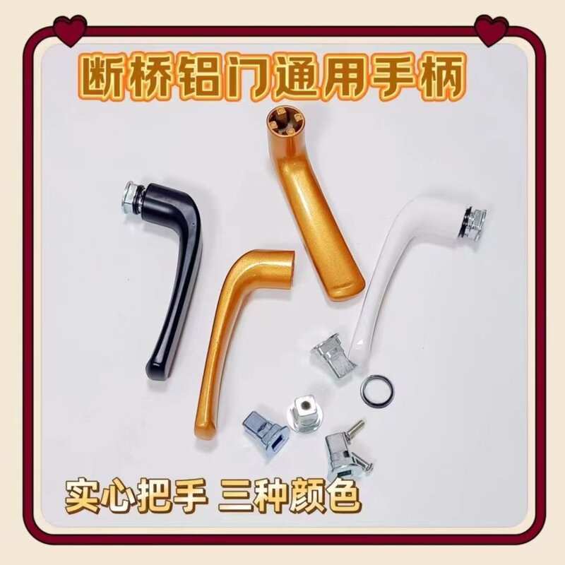 断桥铝合金转子断桥门把手通用配件套装平开门连接塑钢门手柄配件