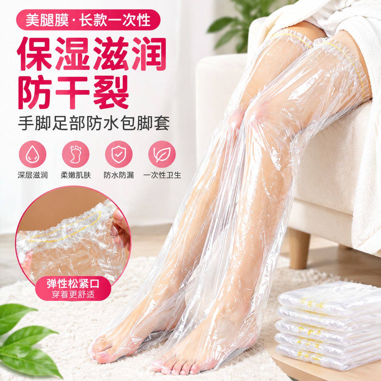 长款腿膜套一次性防水足膜手脚护理包脚套腿部防干裂保湿脚膜