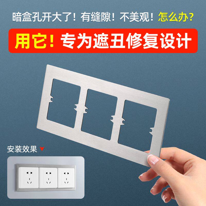 插座面板不锈钢遮丑盖开关扩孔缝隙修补装饰遮挡垫片