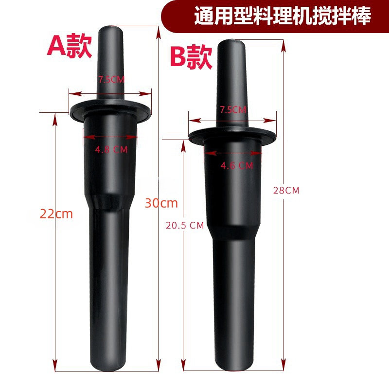 碎冰破壁料理机配套推料搅拌棒饮品设备通用配件