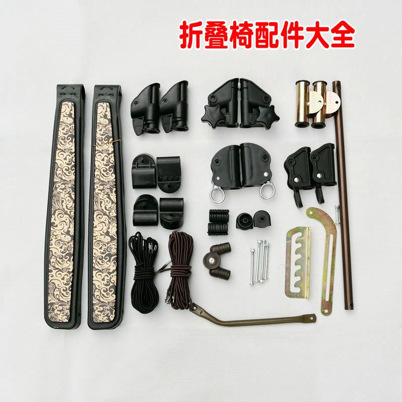 午睡沙滩折叠椅零件靠椅连接件扶手锁扣刹车躺椅把手配件大全