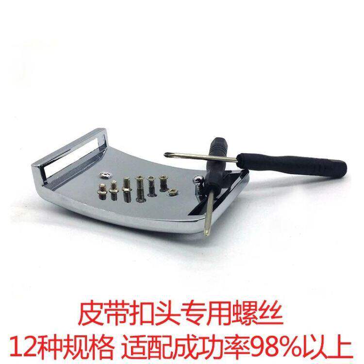 皮带螺丝螺钉腰带扣头平头紧定小螺丝钉平机沉头包包小螺丝