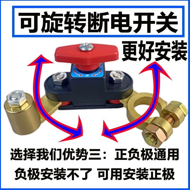 12v汽车电瓶断电开关24V大货车电源总闸刀小轿车用SUV越野车面包