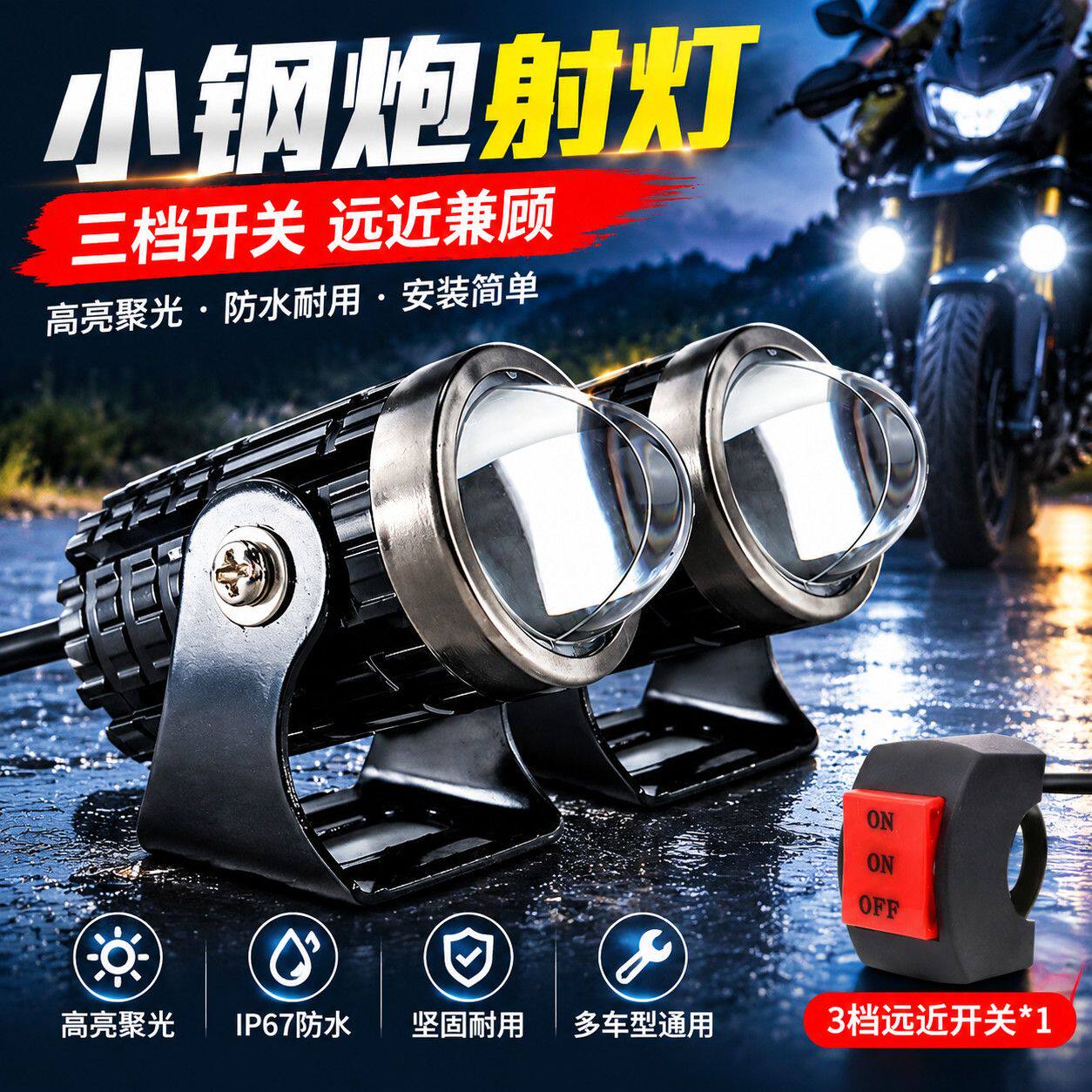 电动车 led 灯摩托车改装射灯通用远近黄白光超亮强光小钢炮