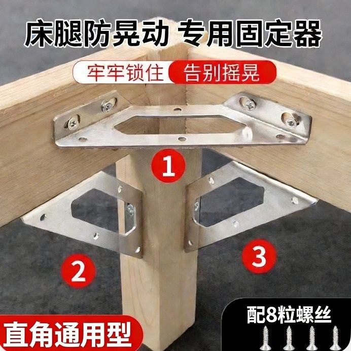 床异响消除神器咯吱响防晃动不摇晃床架角码加固件床腿椅子固定器