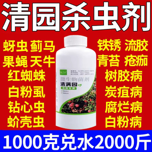 石硫石合剂清园农药果树杀虫剂180消杀灵果树清园剂杀菌灭虫专用