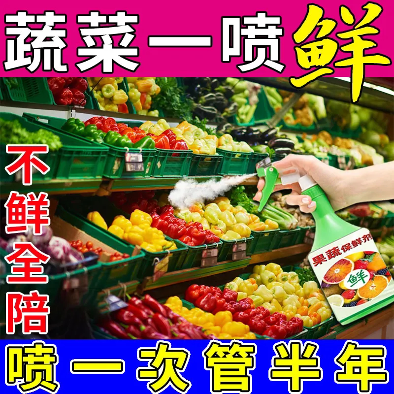 水果专用保鲜剂食品专用防腐剂蔬菜樱桃保鲜剂喷雾杀菌无毒浸泡液