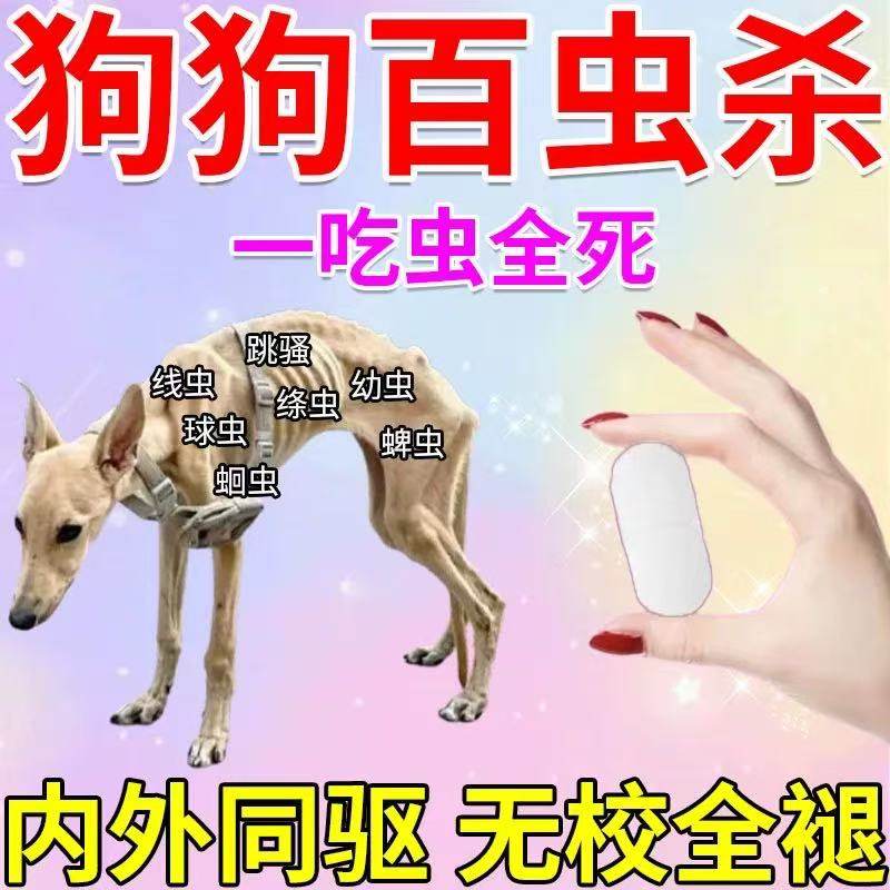 狗狗百虫杀片宠物猫狗崇净片专用虫药体内外虫二合一百虫净防虫药