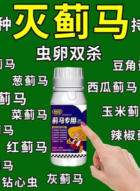 蓟马药杀虫杀卵豆角茄子草莓