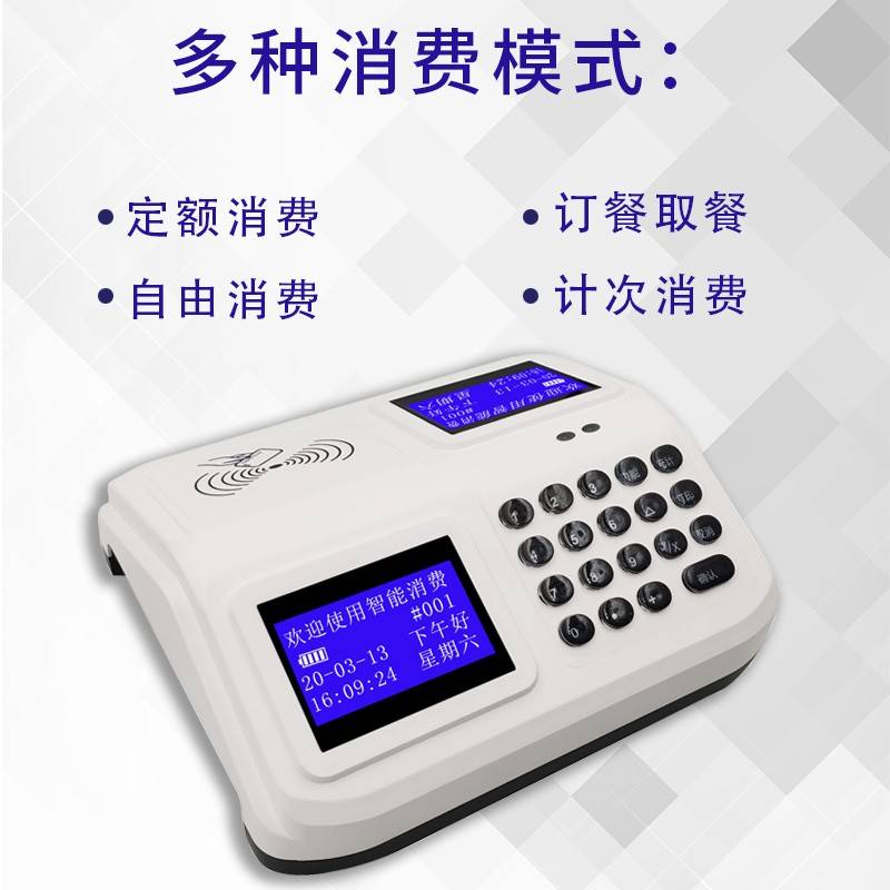 食厅机堂堂消费饭ic售饭餐机学机校卡单位工卡地吃饭打饭43484卡