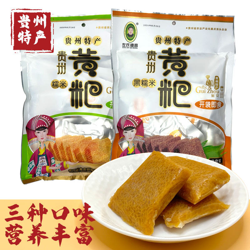 贵州特产黄粑老字号左氏德容名小吃瓮安香糯米黑糯米黄粑418g