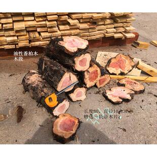 红心香柏木刺柏龙柏圆柏柏木桧木原木料原木欣赏摆件文玩木料