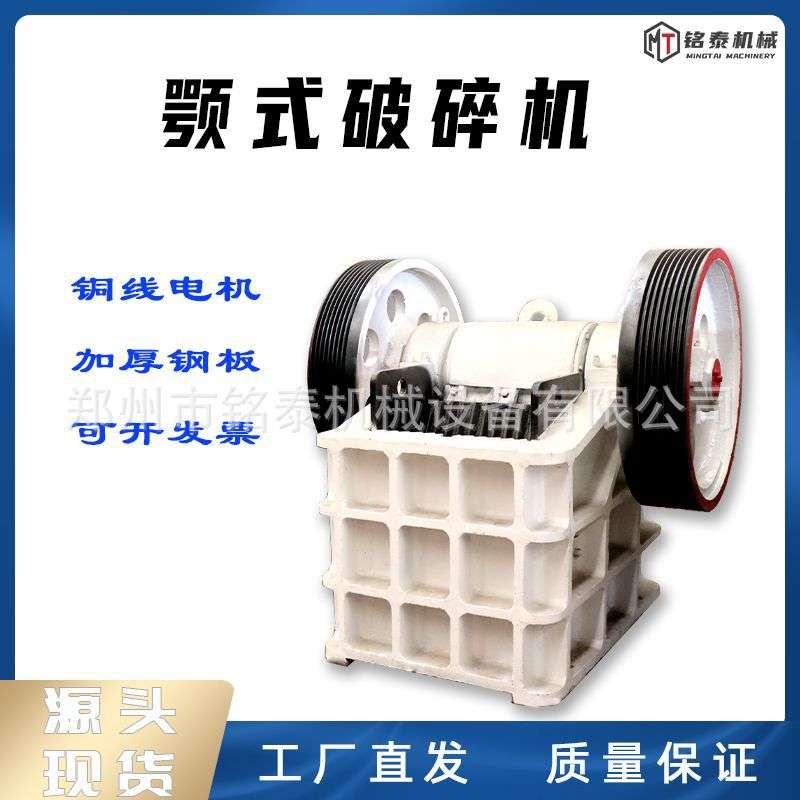 鄂式破碎机矿山砂石厂碎石机河卵石煤矸石粉碎机老虎口颚式破碎机